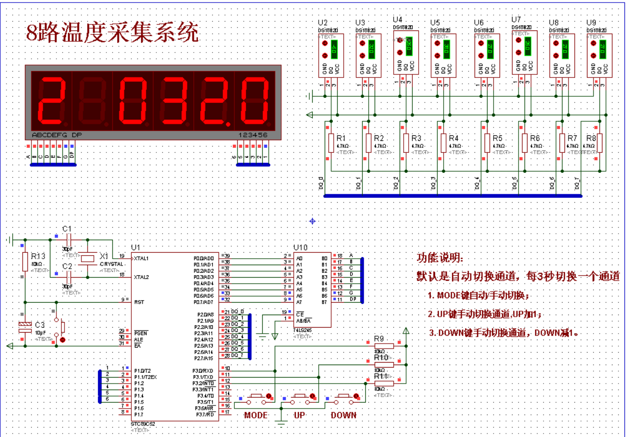 温度监控系统硬件电路.png