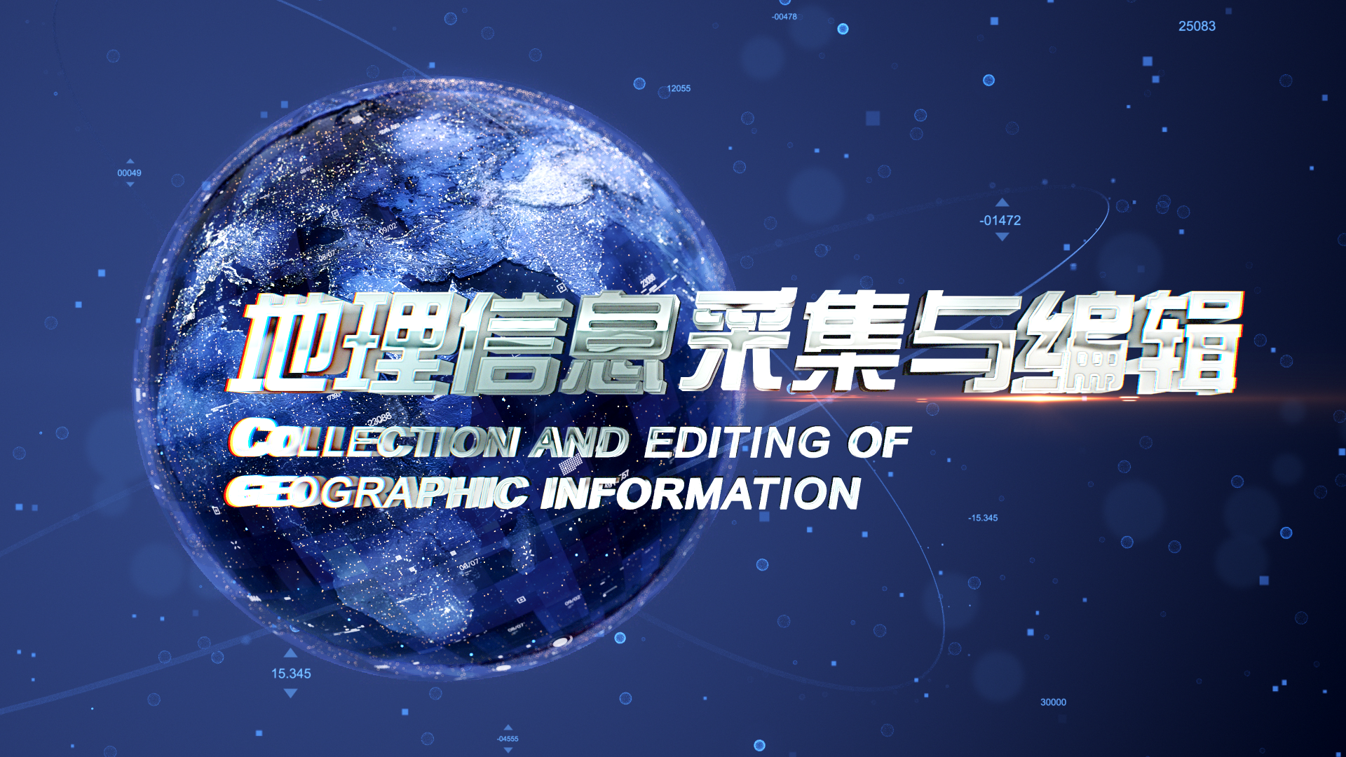 地理信息采集与编辑课程封面