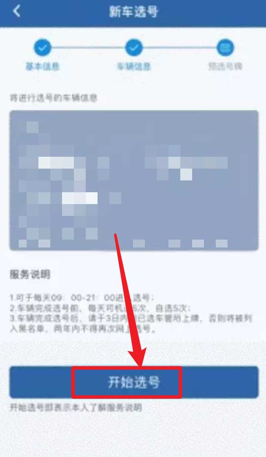 交管12123怎么预选车牌(交管12123预选车牌教程介绍) 交管12123怎么预选车牌(交管12123预选车牌教程介绍)