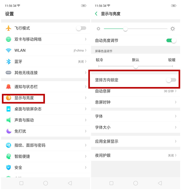 oppoa3关闭自动横屏的操作过程 oppoa3关闭自动横屏的操作过程