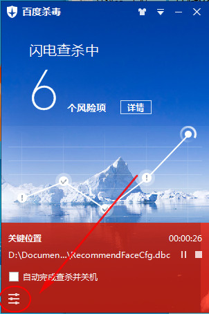 百度杀毒实时监控的具体操作流程 百度杀毒实时监控的具体操作流程