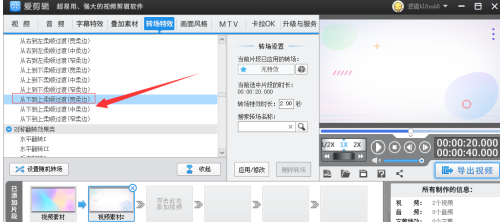 爱剪辑怎么设置从下到上柔顺过渡转场(爱剪辑设置从下到上柔顺过渡转场教程) 爱剪辑怎么设置从下到上柔顺过渡转场(爱剪辑设置从下到上柔顺过渡转场教程)