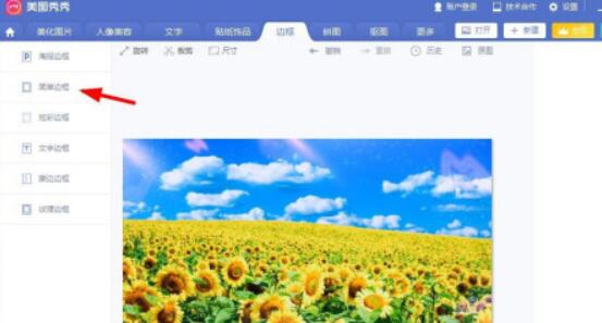 美图秀秀如何制作向日葵明信片(美图秀秀制作向日葵明信片的步骤教程) 美图秀秀如何制作向日葵明信片(美图秀秀制作向日葵明信片的步骤教程)