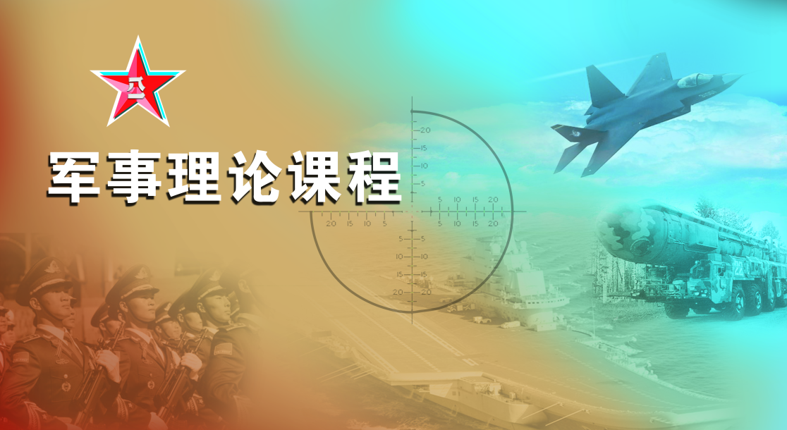 军事理论