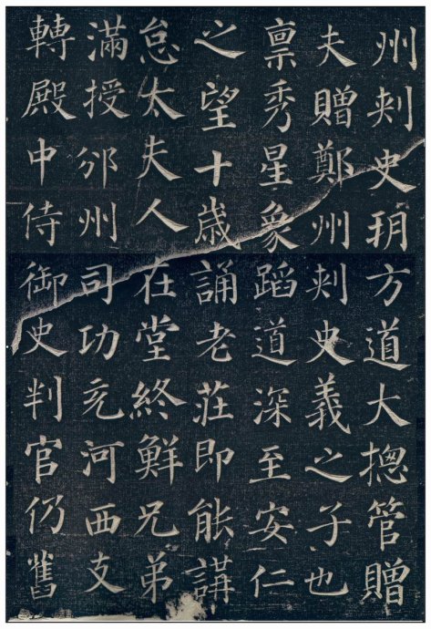 颜真卿－楷书《郭虚己墓志铭》08.jpg