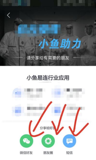 小鱼易连怎么分享下载链接(小鱼易连分享下载链接操作步骤) 小鱼易连怎么分享下载链接(小鱼易连分享下载链接操作步骤)