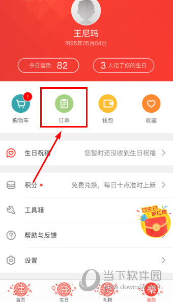 生日管家怎么退货,只需四步就搞定 生日管家怎么退货,只需四步就搞定