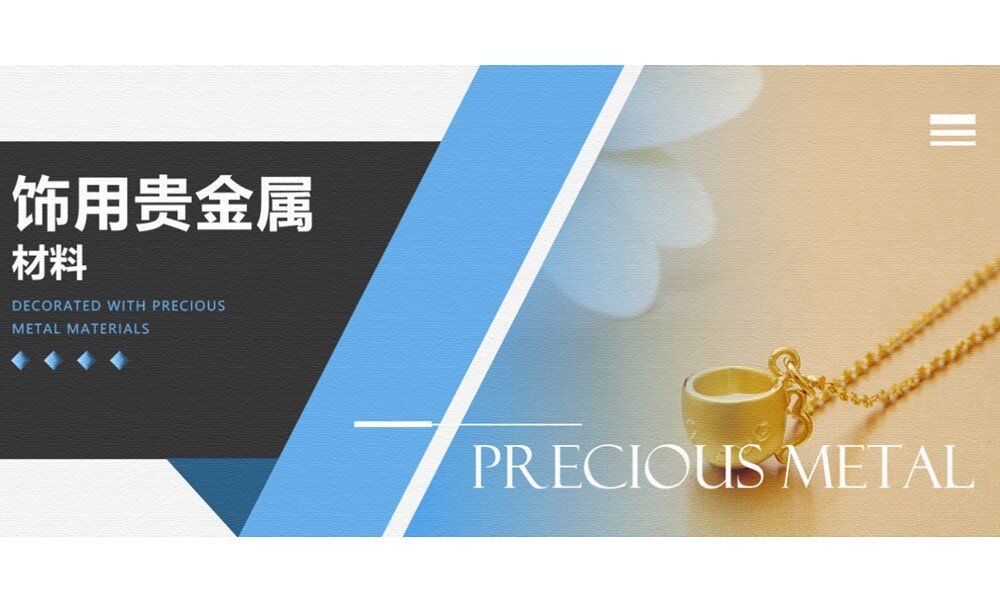 饰用贵金属材料（2024-2025第二学期）课程封面