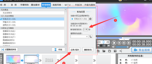 爱剪辑怎么设置从下到上柔顺过渡转场(爱剪辑设置从下到上柔顺过渡转场教程) 爱剪辑怎么设置从下到上柔顺过渡转场(爱剪辑设置从下到上柔顺过渡转场教程)