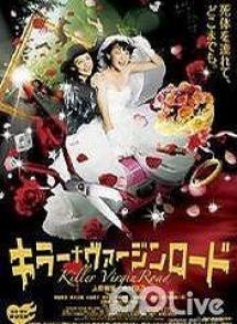 杀手·婚礼之路