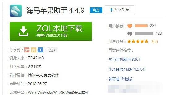 海马苹果助手如何安装(海马苹果助手安装方法) 海马苹果助手如何安装(海马苹果助手安装方法)