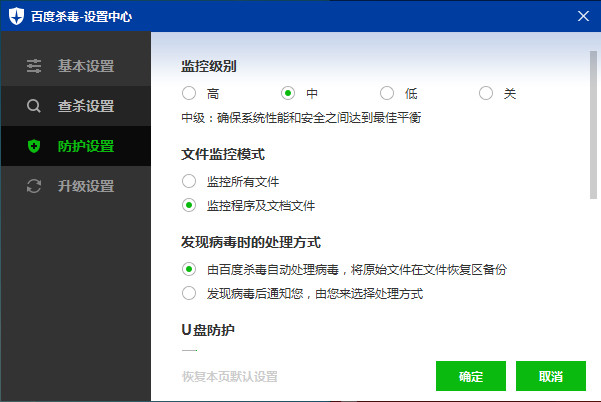 百度杀毒实时监控的具体操作流程 百度杀毒实时监控的具体操作流程