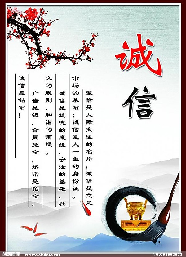 诚信.jpg