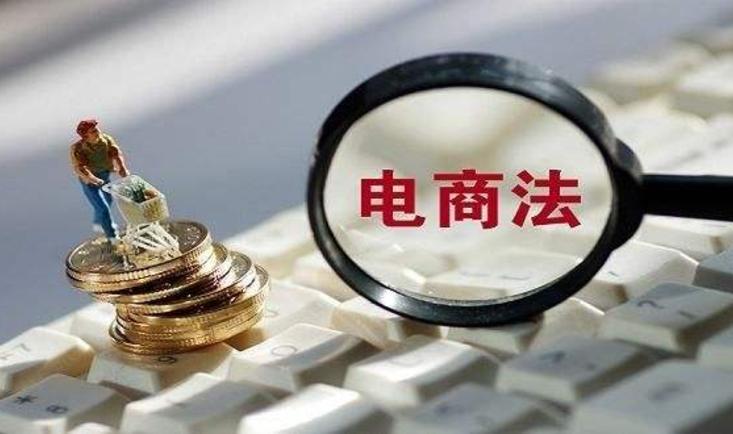 电子商务法律法规课程封面