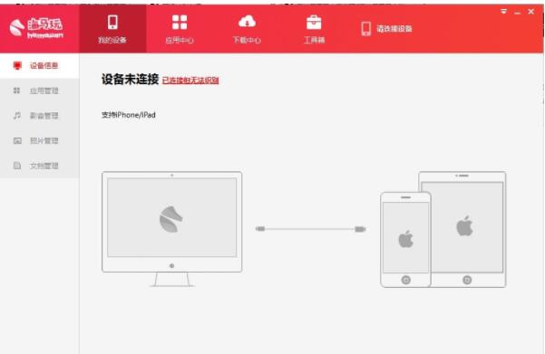 海马苹果助手如何安装(海马苹果助手安装方法) 海马苹果助手如何安装(海马苹果助手安装方法)