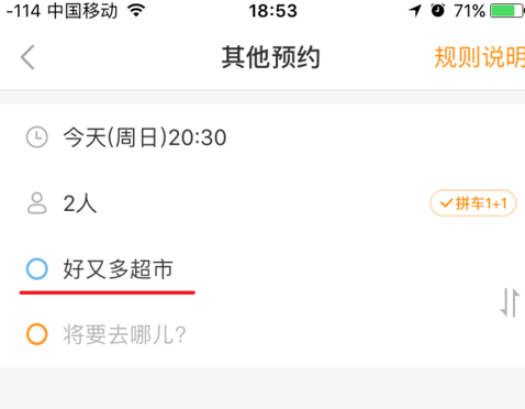 使用嘀嗒拼车约车的详细步骤 使用嘀嗒拼车约车的详细步骤