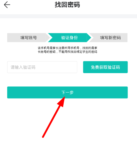 智学网找回学生密码的详细步骤 智学网找回学生密码的详细步骤
