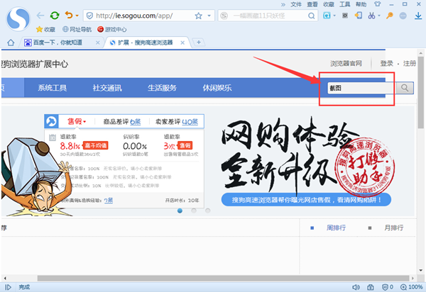 在搜狗浏览器中使用截图工具的具体操作步骤 在搜狗浏览器中使用截图工具的具体操作步骤