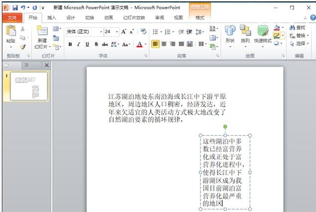 powerpoint怎么快速拆分文本框(powerpoint快速拆分文本框的操作方法) powerpoint怎么快速拆分文本框(powerpoint快速拆分文本框的操作方法)