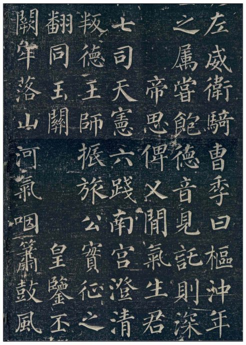 颜真卿－楷书《郭虚己墓志铭》18.jpg