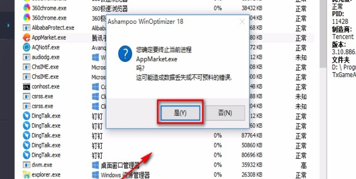 Ashampoo(WinOptimizer怎么管理正在运行的进程 Ashampoo WinOptimizer终止进程步骤) Ashampoo(WinOptimizer怎么管理正在运行的进程 Ashampoo WinOptimizer终止进程步骤)