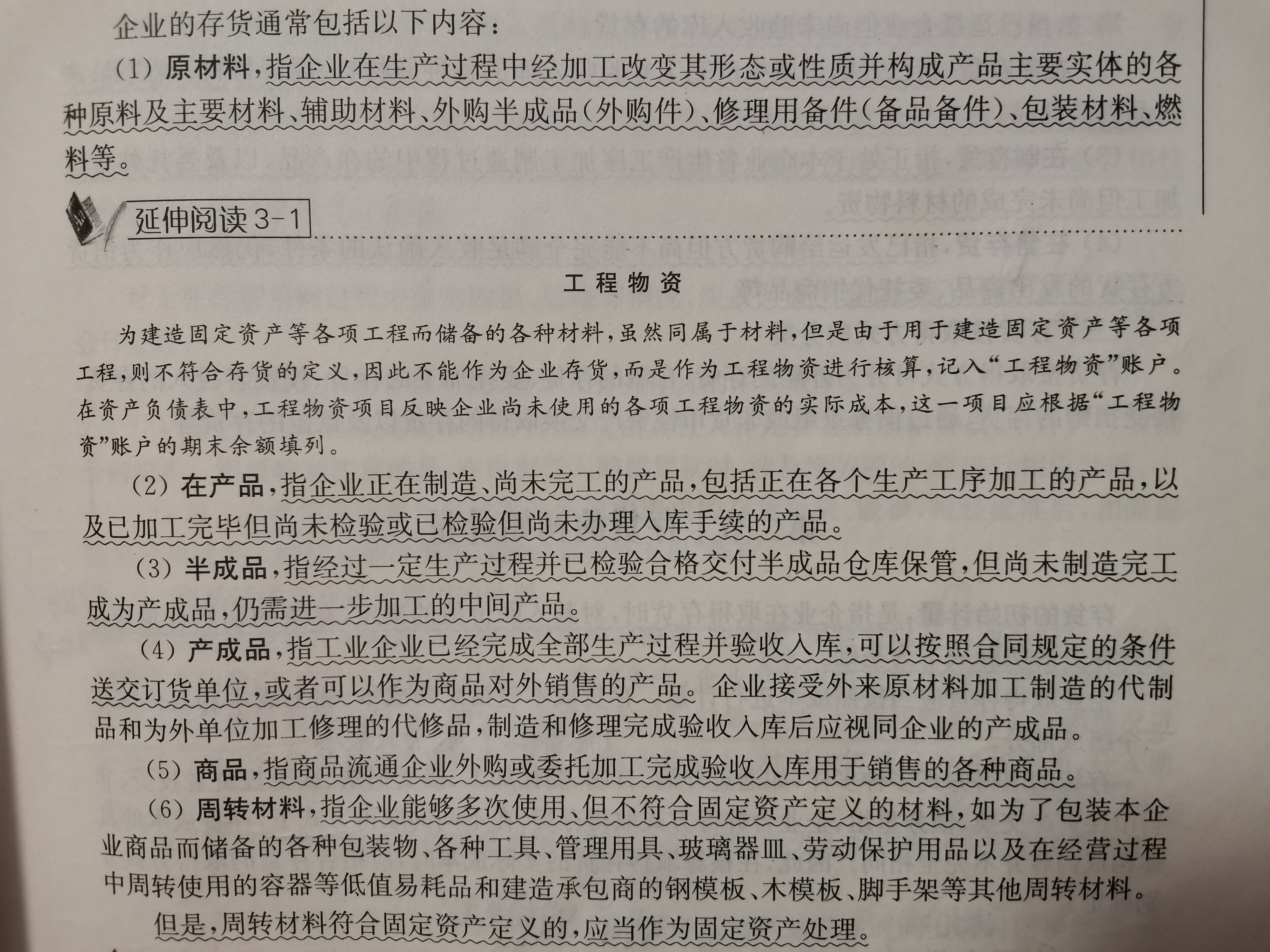 原材料、半成品、产成品、周转材料.jpg