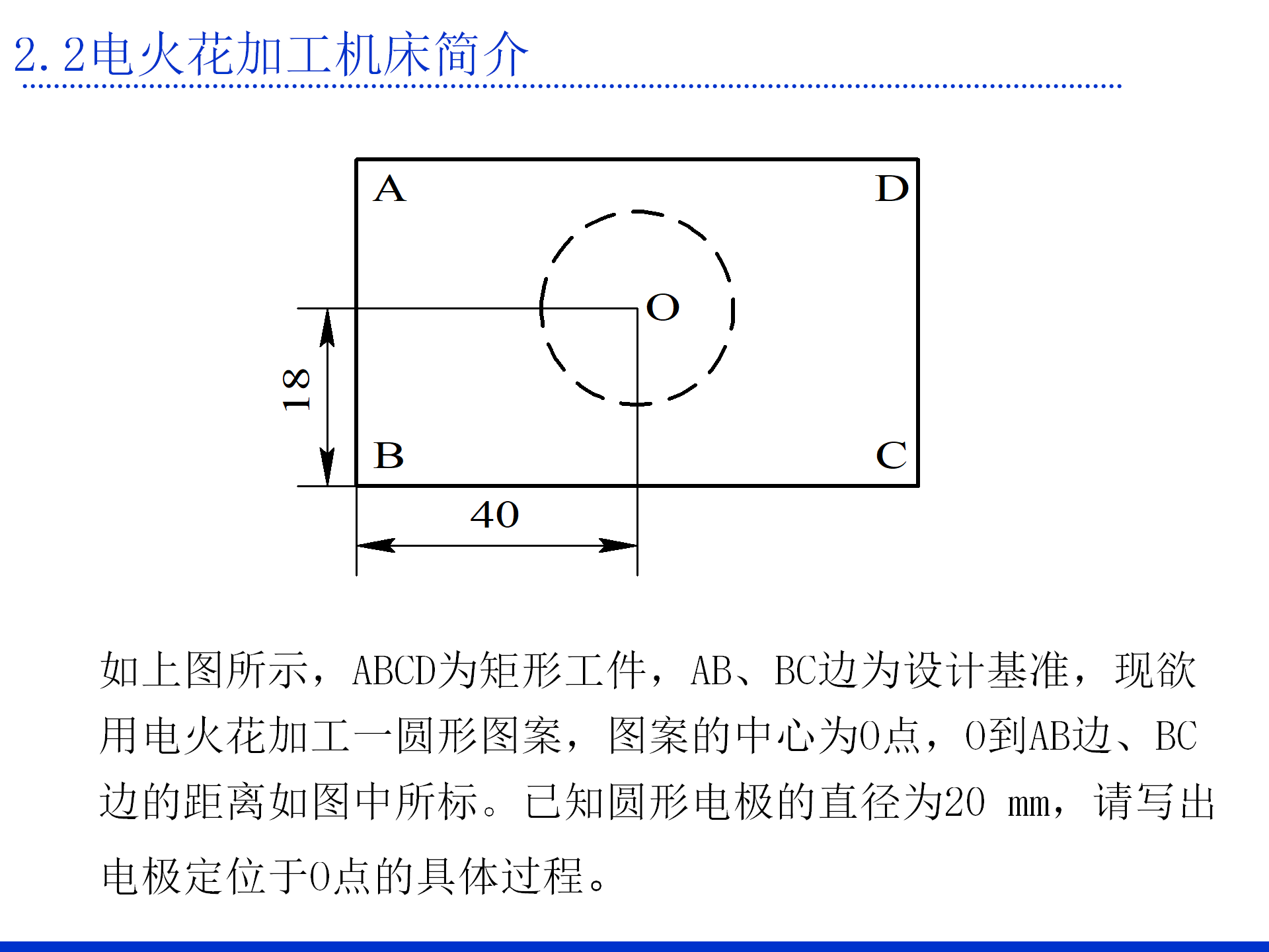 第二章 电火花加工的基本原理及设备_25.png