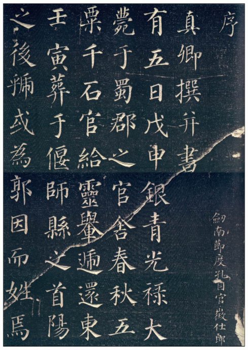 颜真卿－楷书《郭虚己墓志铭》03.jpg