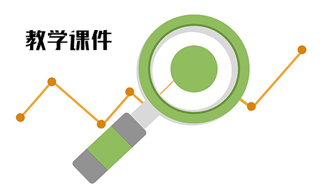 教学课件.jpg