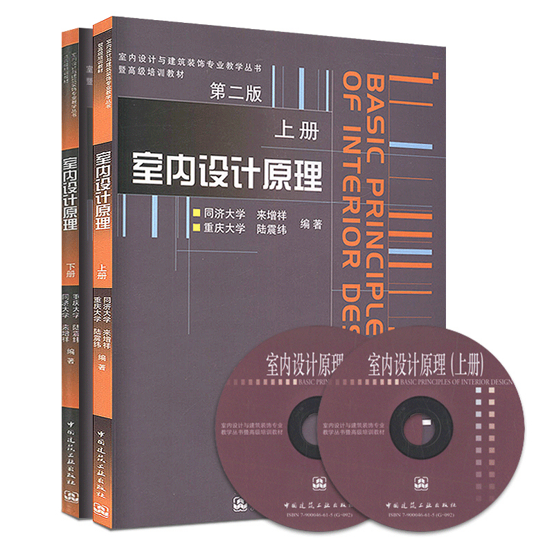 室内设计原理
