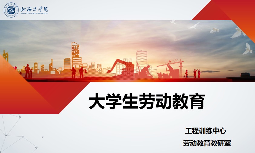 大学生劳动教育课程封面