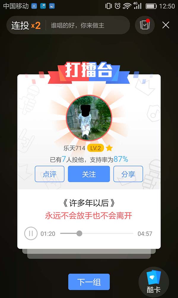教你使用酷狗打擂帮投票或给自己拉票的具体操作方法 教你使用酷狗打擂帮投票或给自己拉票的具体操作方法