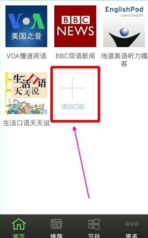 可可英语添加订阅文图的步骤讲解 可可英语添加订阅文图的步骤讲解