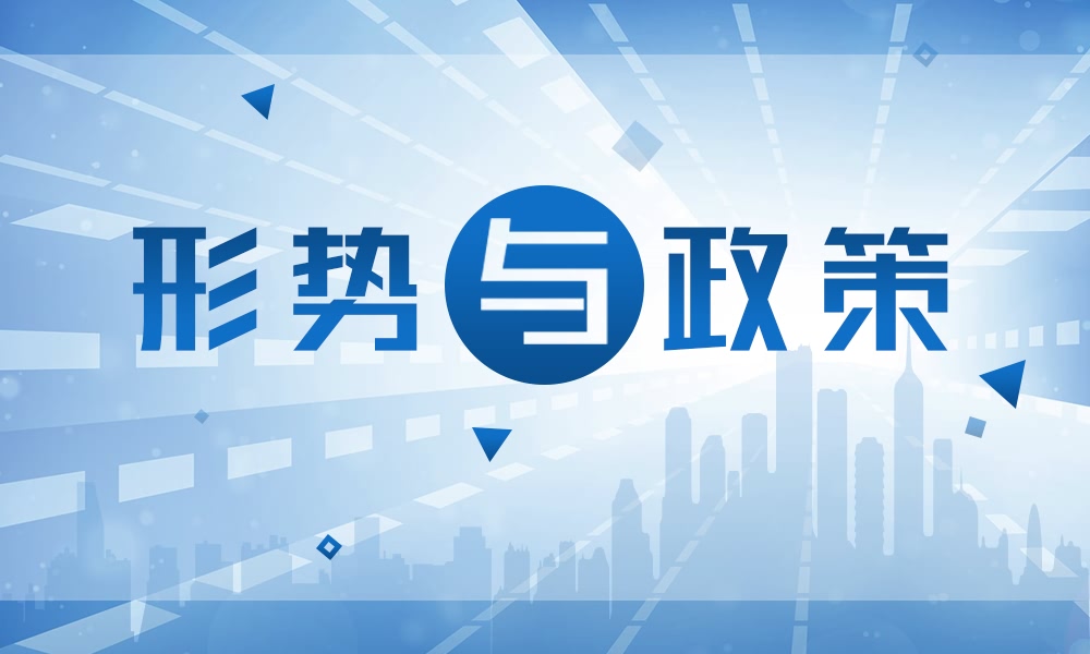 2020级形势与政策课程封面
