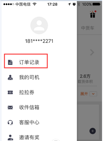 货拉拉申请发票的步骤介绍 货拉拉申请发票的步骤介绍