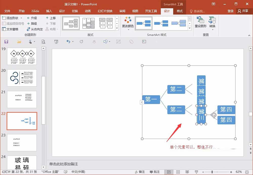 教你在PPT中整体旋转或翻转smartart图形的具体操作步骤 教你在PPT中整体旋转或翻转smartart图形的具体操作步骤