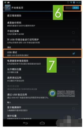 刷机精灵怎么打开usb调试模式(刷机精灵打开usb调试模式方法) 刷机精灵怎么打开usb调试模式(刷机精灵打开usb调试模式方法)