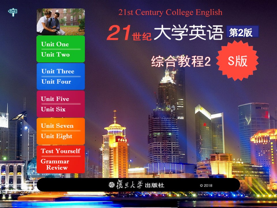 21世纪大学英语(s版)综合教程2(第2版)