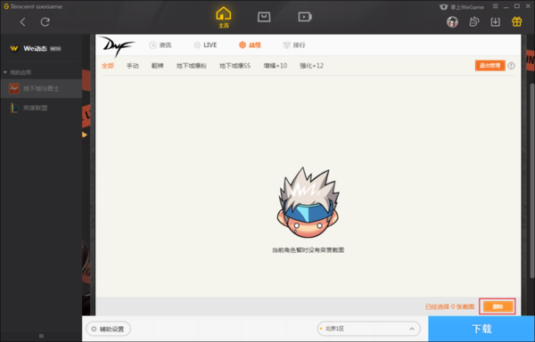怎么删除WeGame上的游戏截图(WeGame游戏截图删除方法) 怎么删除WeGame上的游戏截图(WeGame游戏截图删除方法)