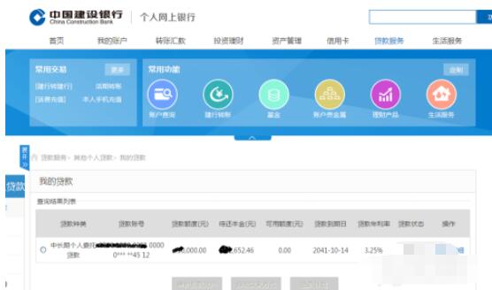 中国建设银行个人网上银行如何查房贷(中国建设银行个人网上银行查房贷方法) 中国建设银行个人网上银行如何查房贷(中国建设银行个人网上银行查房贷方法)