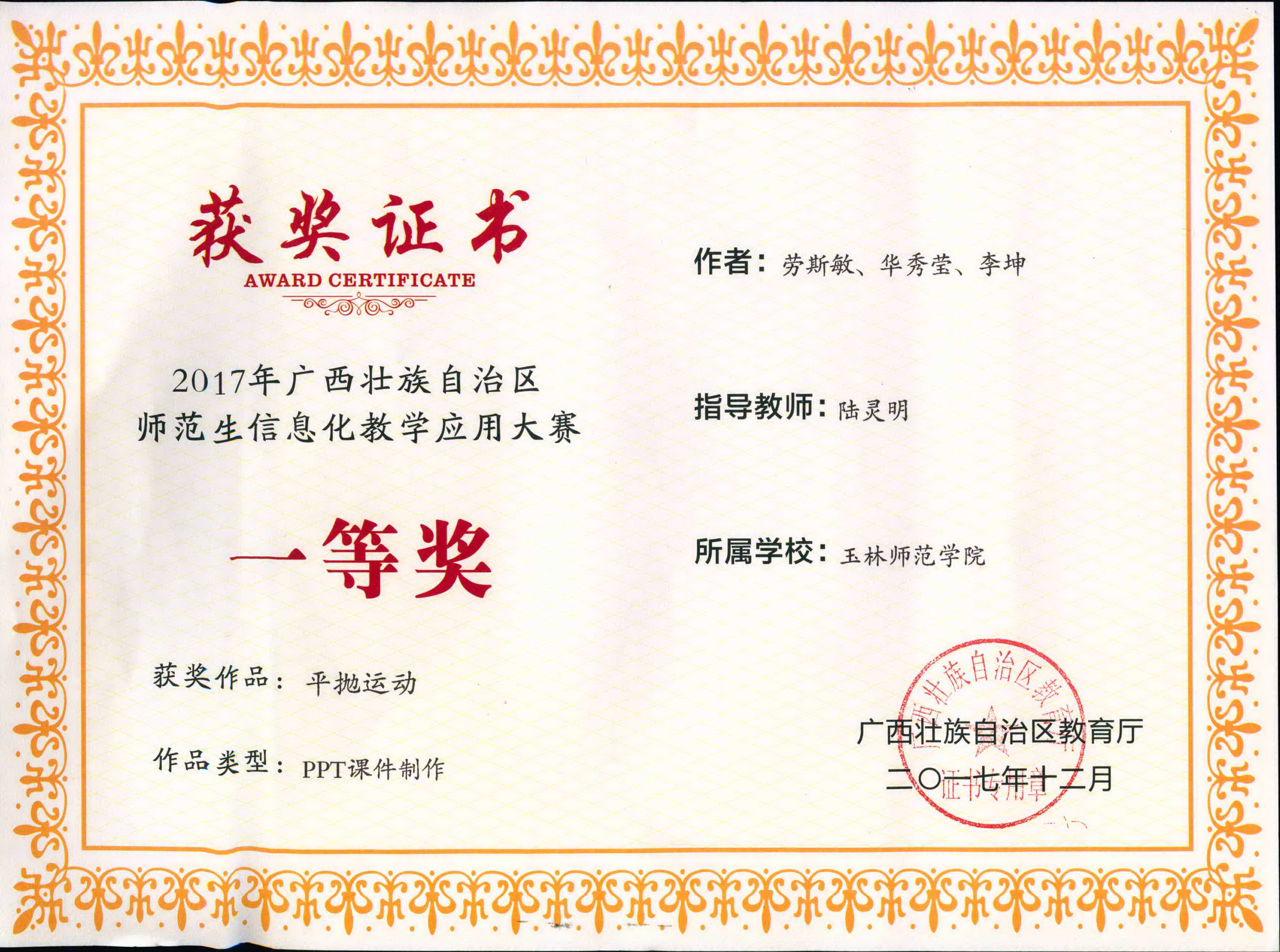 2017年全区师范生信息化教学应用大赛 平抛运动.jpg