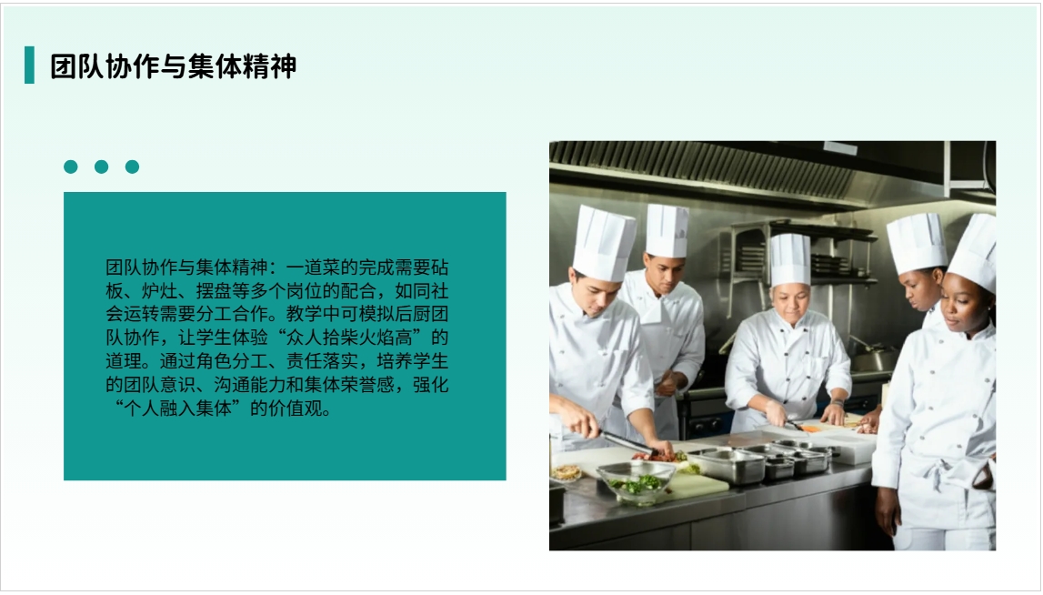 5. 团队协作与集体精神.jpeg