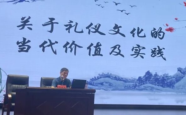 让礼仪融入生活！鄂州市“月月讲”群文讲堂探讨礼文化的当代价值及实践