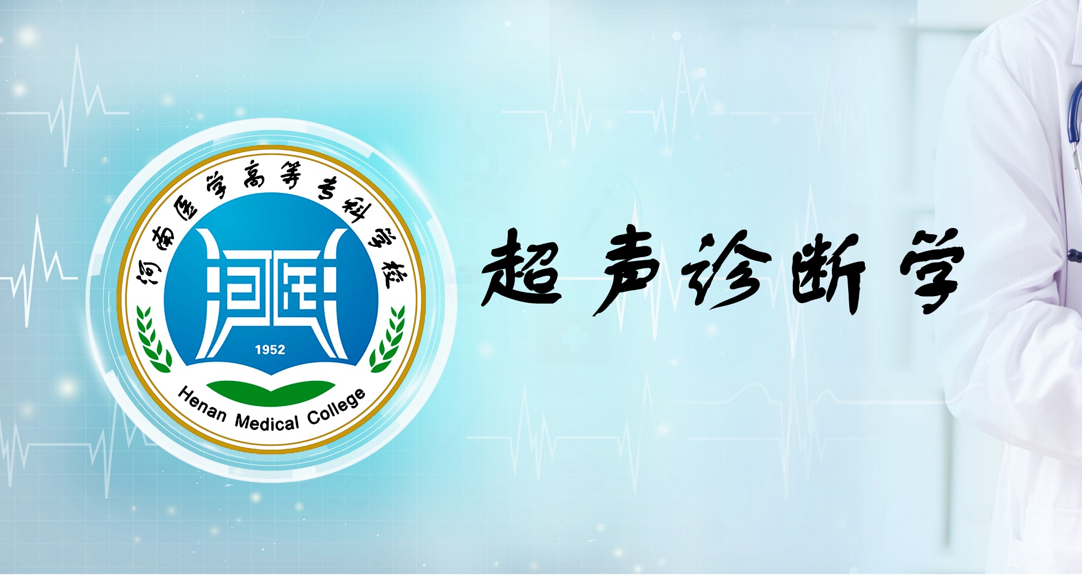 学习通超声诊断学答案（超声诊断学题库及答案）
