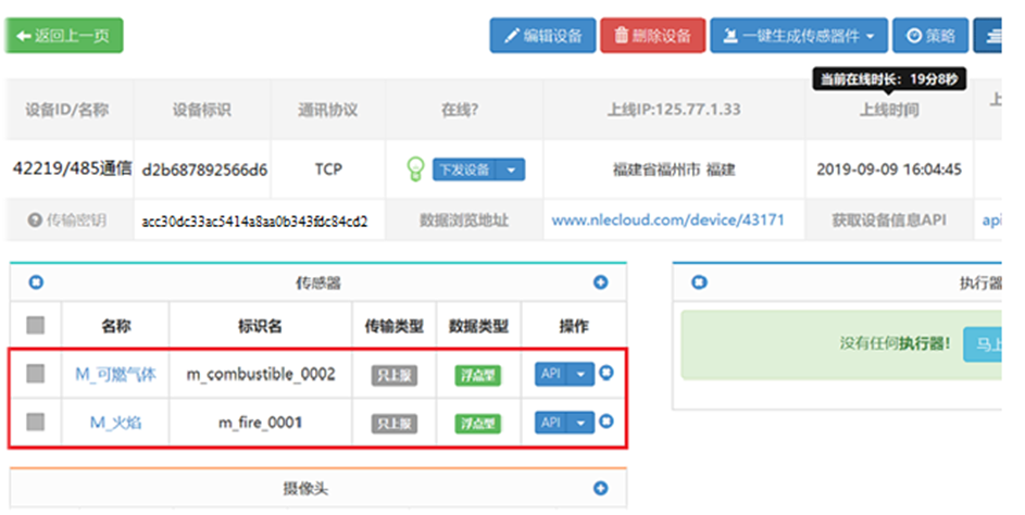 云平台录入效果.png