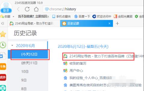 2345加速浏览器如何查看历史记录(2345加速浏览器查看历史记录方法) 2345加速浏览器如何查看历史记录(2345加速浏览器查看历史记录方法)