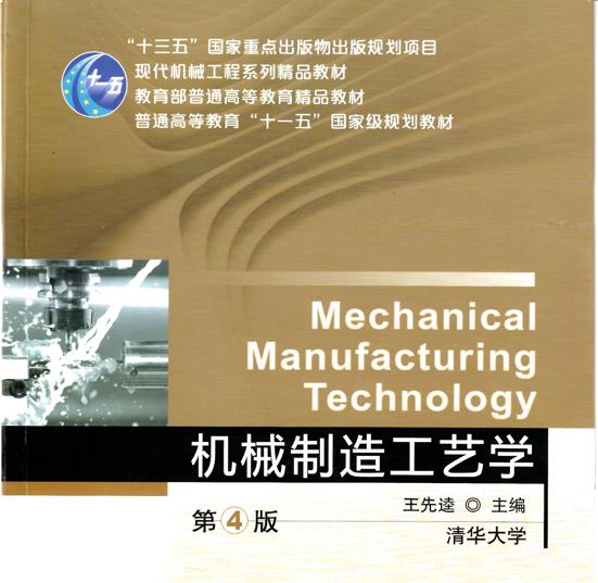 机械制造工艺学课程封面