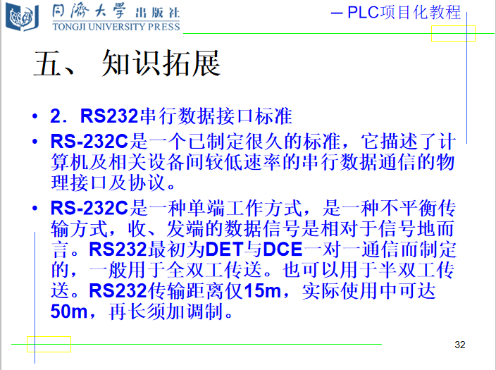 8.1 任务1 s7-200 之间的ppi通信系统知识拓展2.png