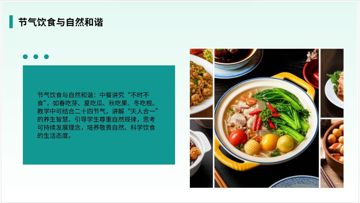 9. 节气饮食与自然和谐.jpeg