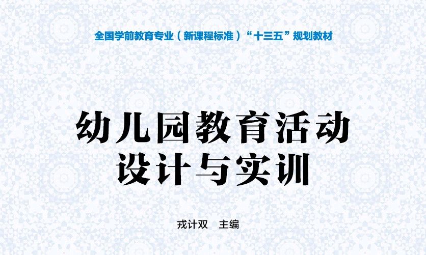 幼儿园课堂教学技能训练Ⅱ课程封面